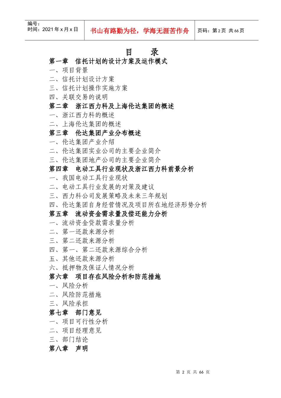 应收债权集合资金信托计划尽职调查报告_第2页