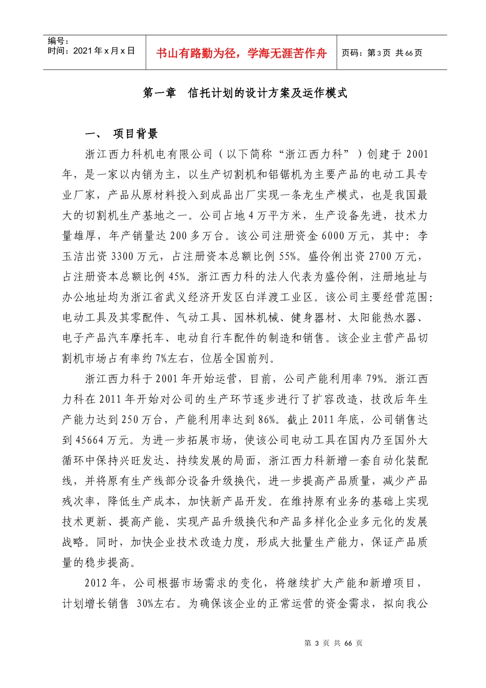 应收债权集合资金信托计划尽职调查报告_第3页