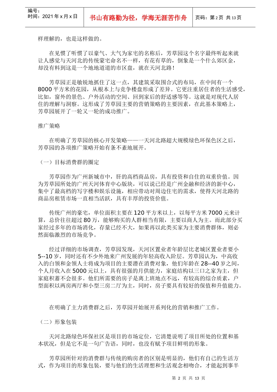 广州芳草园策划案例21页_第2页