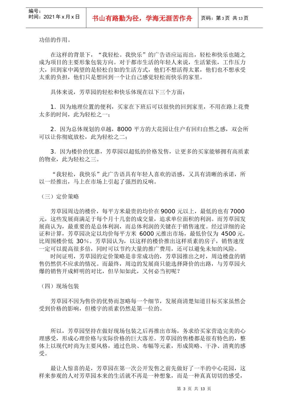 广州芳草园策划案例21页_第3页