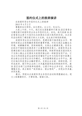 签约仪式上的演讲致辞范文演讲