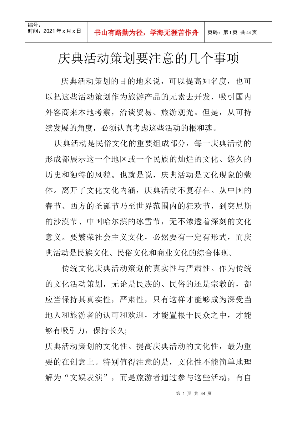 庆典活动策划要注意的几个事项_第1页