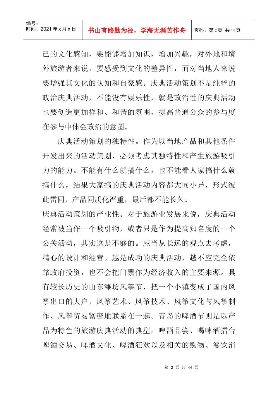 庆典活动策划要注意的几个事项_第2页