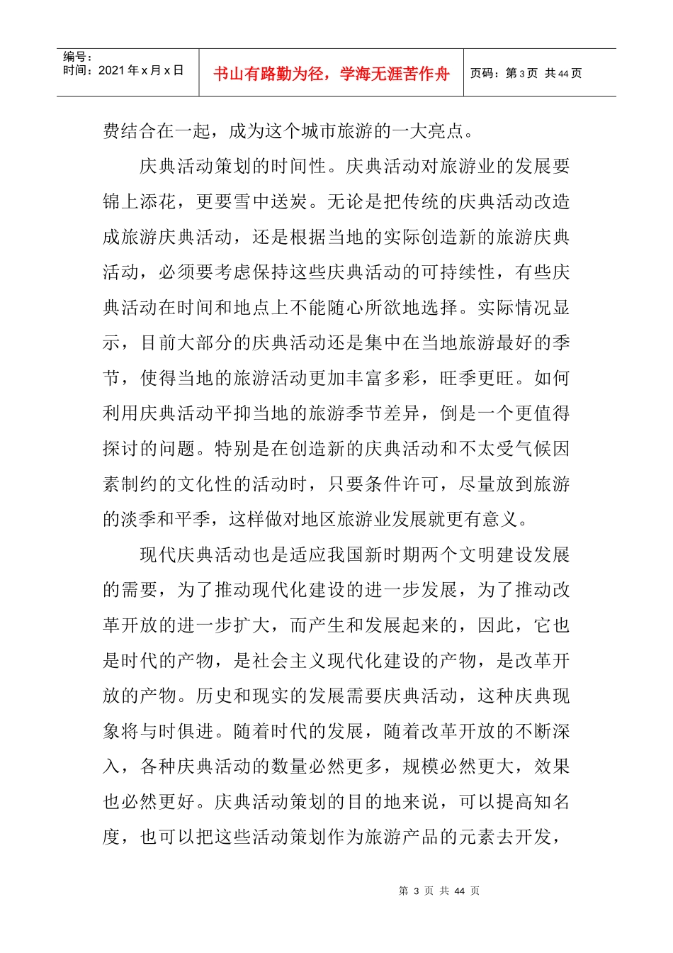 庆典活动策划要注意的几个事项_第3页