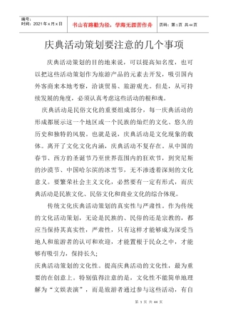 庆典活动策划要注意的几个事项