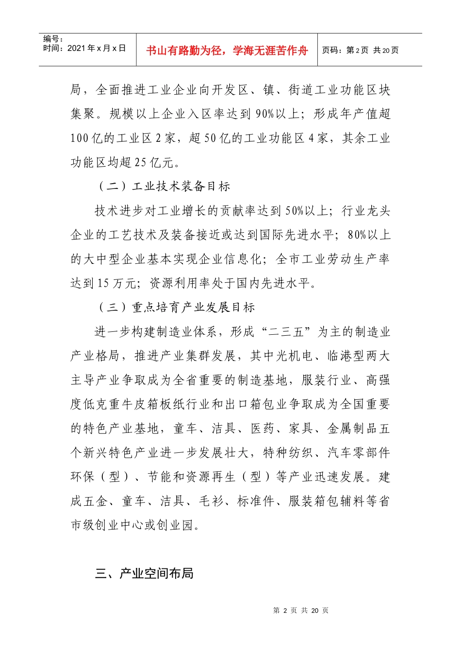 平湖市工业产业发展指导意见_第2页