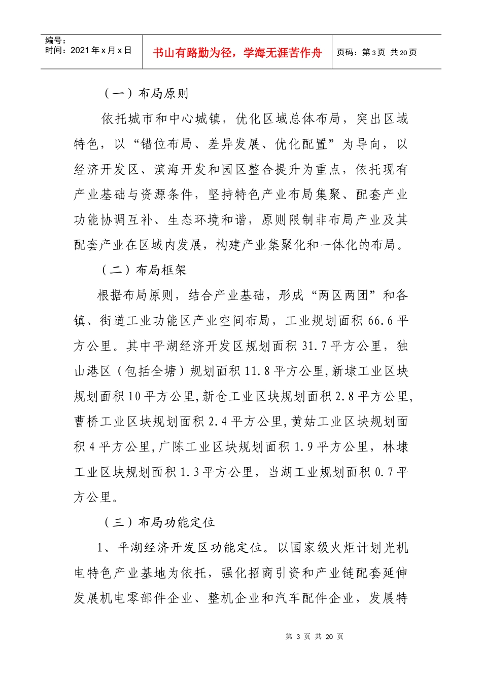 平湖市工业产业发展指导意见_第3页