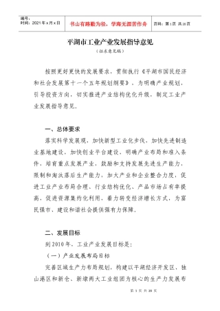 平湖市工业产业发展指导意见