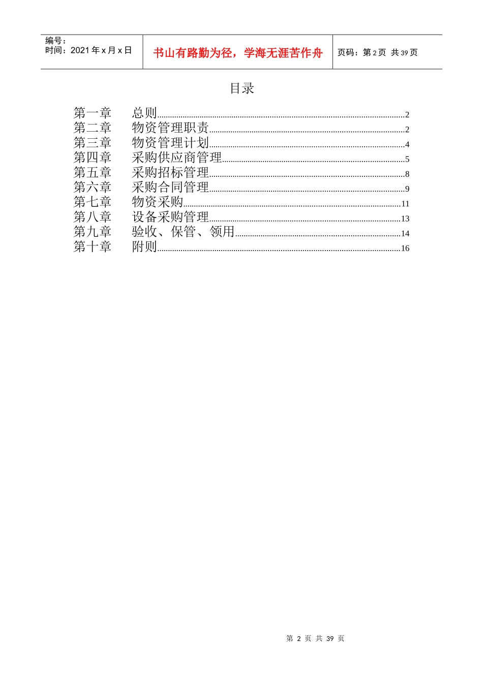 广西创新港湾公司物资管理制度_第2页