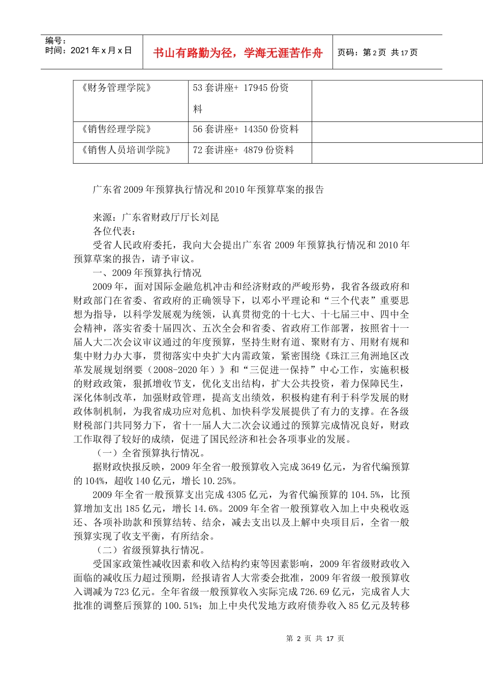 广东省年度预算执行情况与预算草案的报告(doc 19页)_第2页