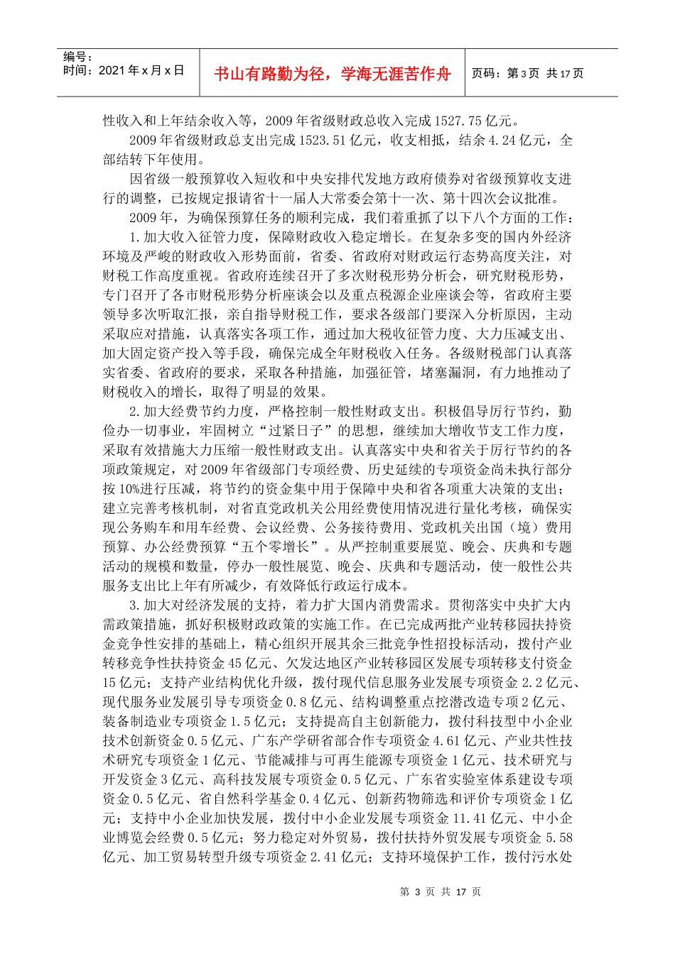 广东省年度预算执行情况与预算草案的报告(doc 19页)_第3页