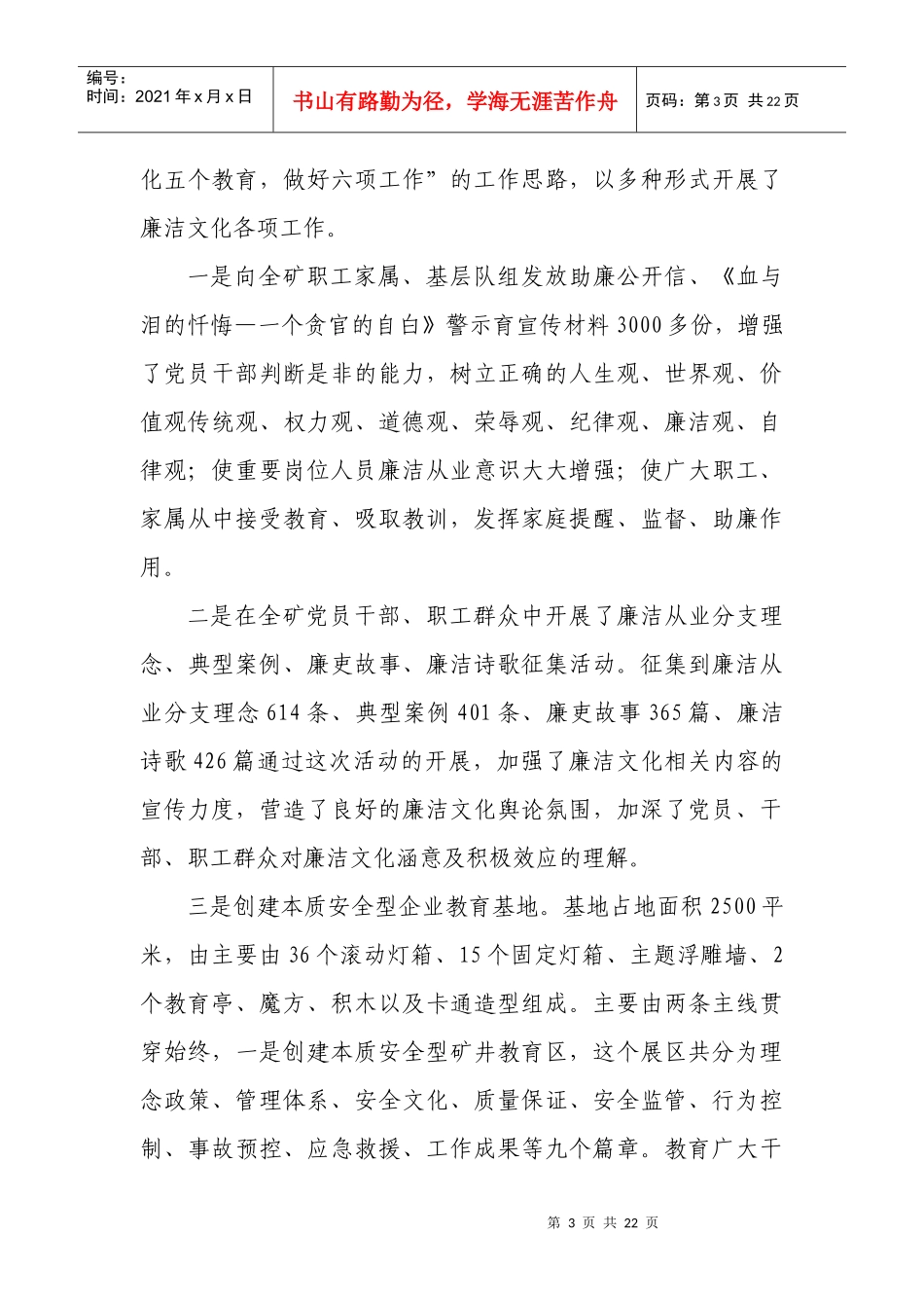 常村煤矿二00九年纪委监察工作总结_第3页