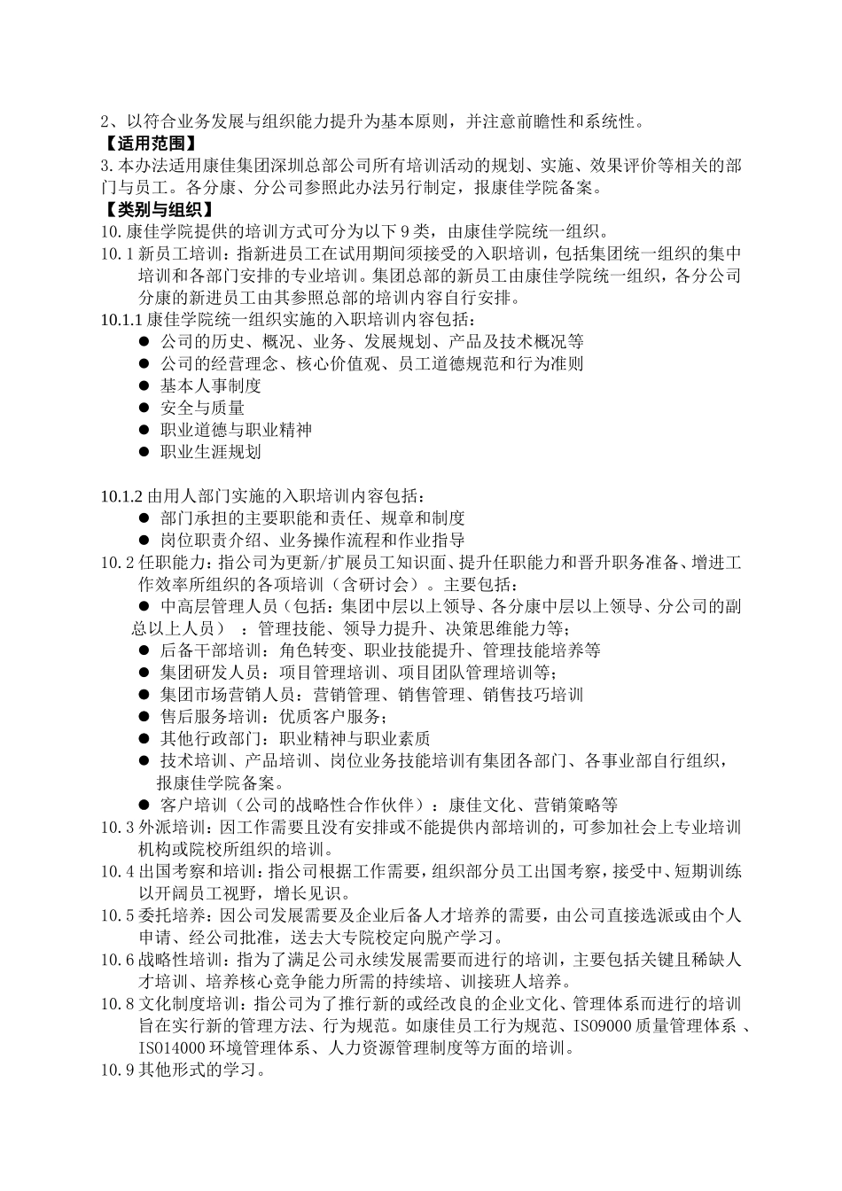 康佳集团员工培训管理办法指导_第2页