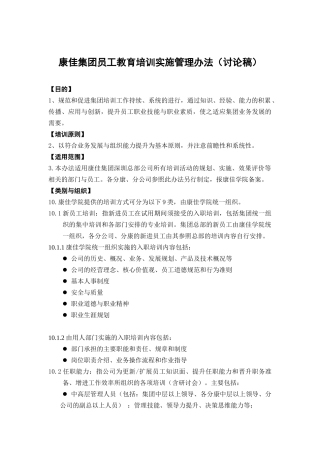 康佳集团员工教育培训实施管理办法