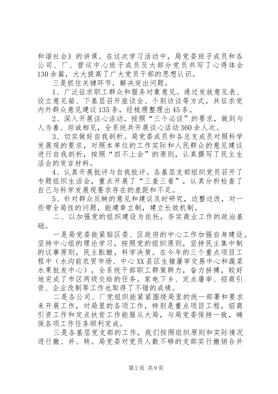 书记在商业工作会发言稿_第2页