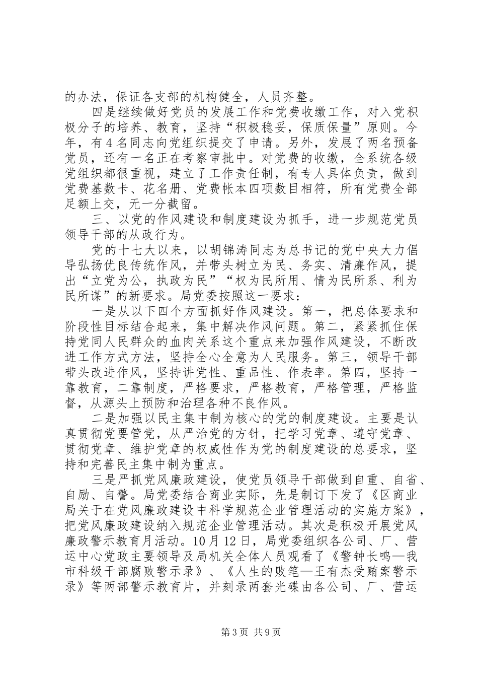 书记在商业工作会发言稿_第3页