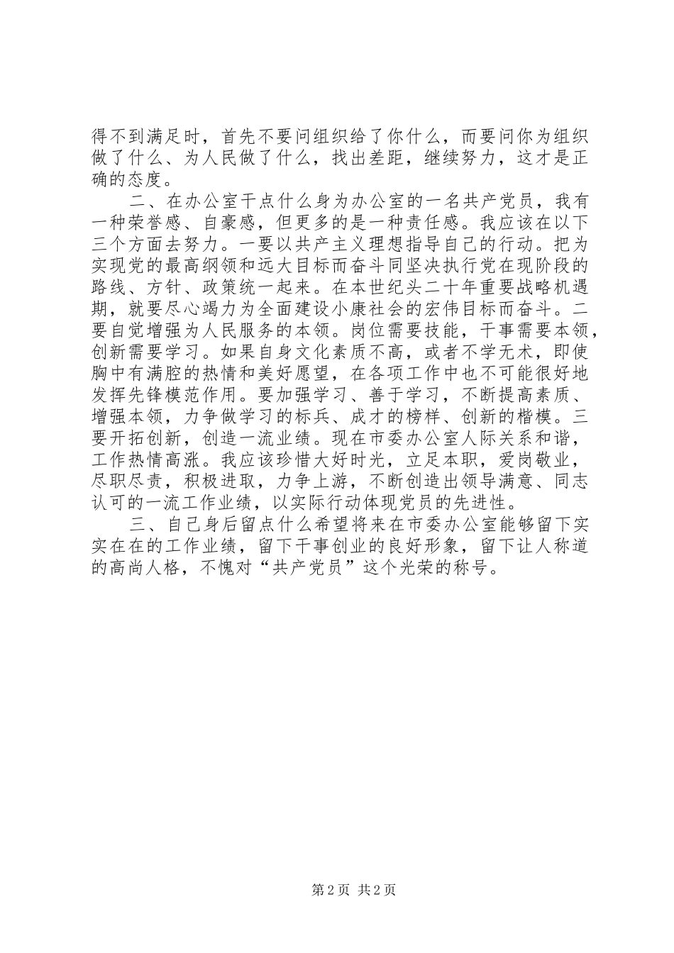 关于“三个什么”机关大讨论的发言材料_第2页