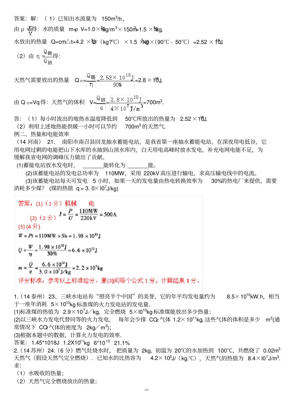 中考热效率计算专题_第2页