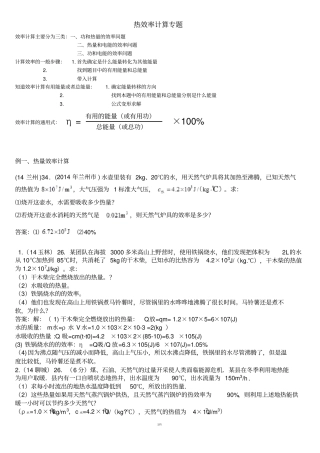 中考热效率计算专题