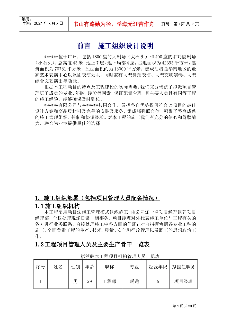 广州某项目虹吸雨水施工组织设计(DOC41页)_第1页