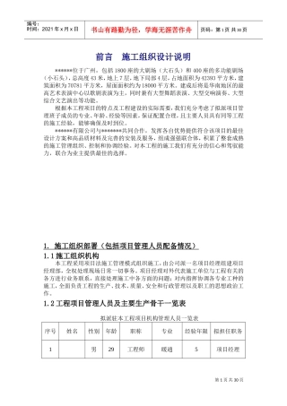 广州某项目虹吸雨水施工组织设计(DOC41页)