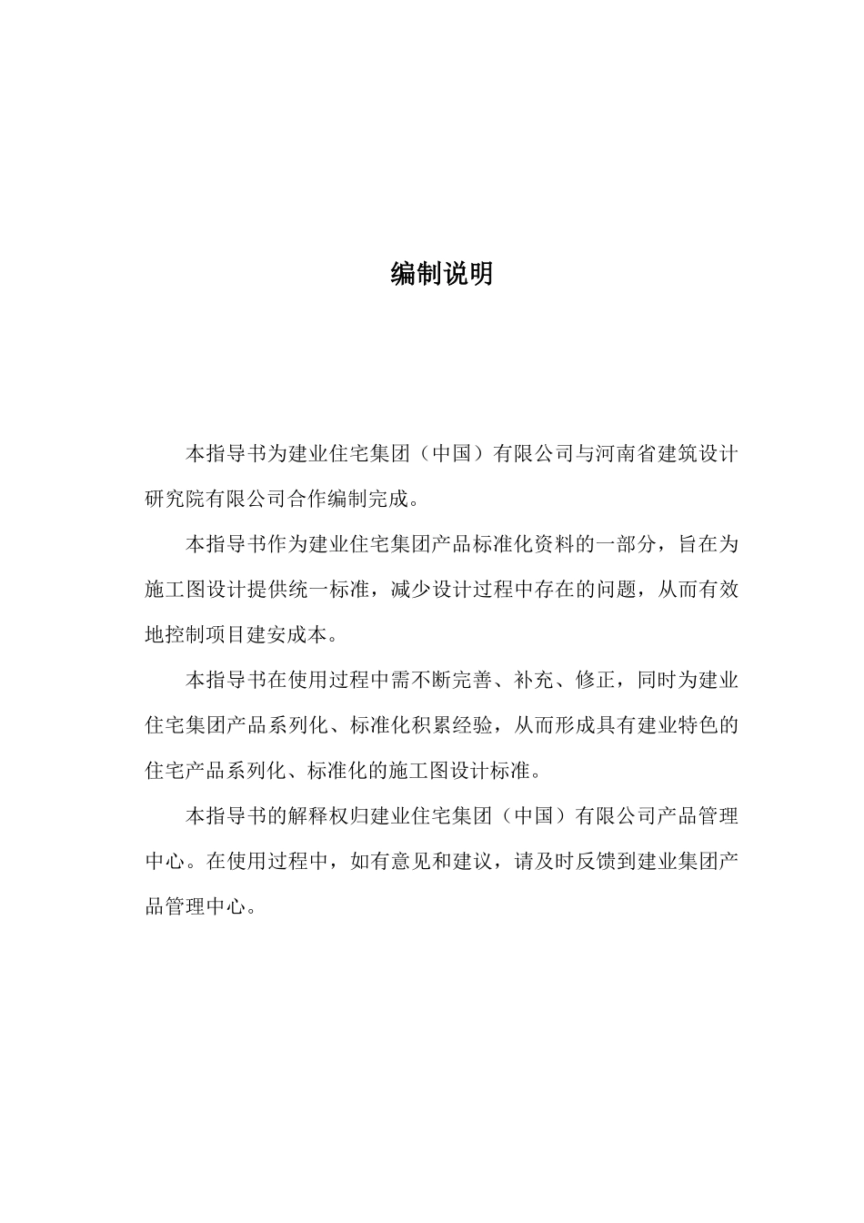 建业指导书建筑专业_第2页