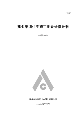 建业指导书建筑专业