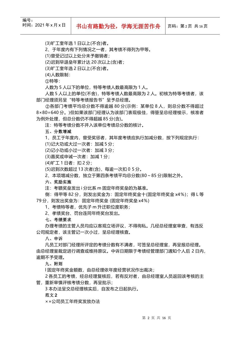 年终奖方案策划一份非常完善的年终奖分配方案_第2页