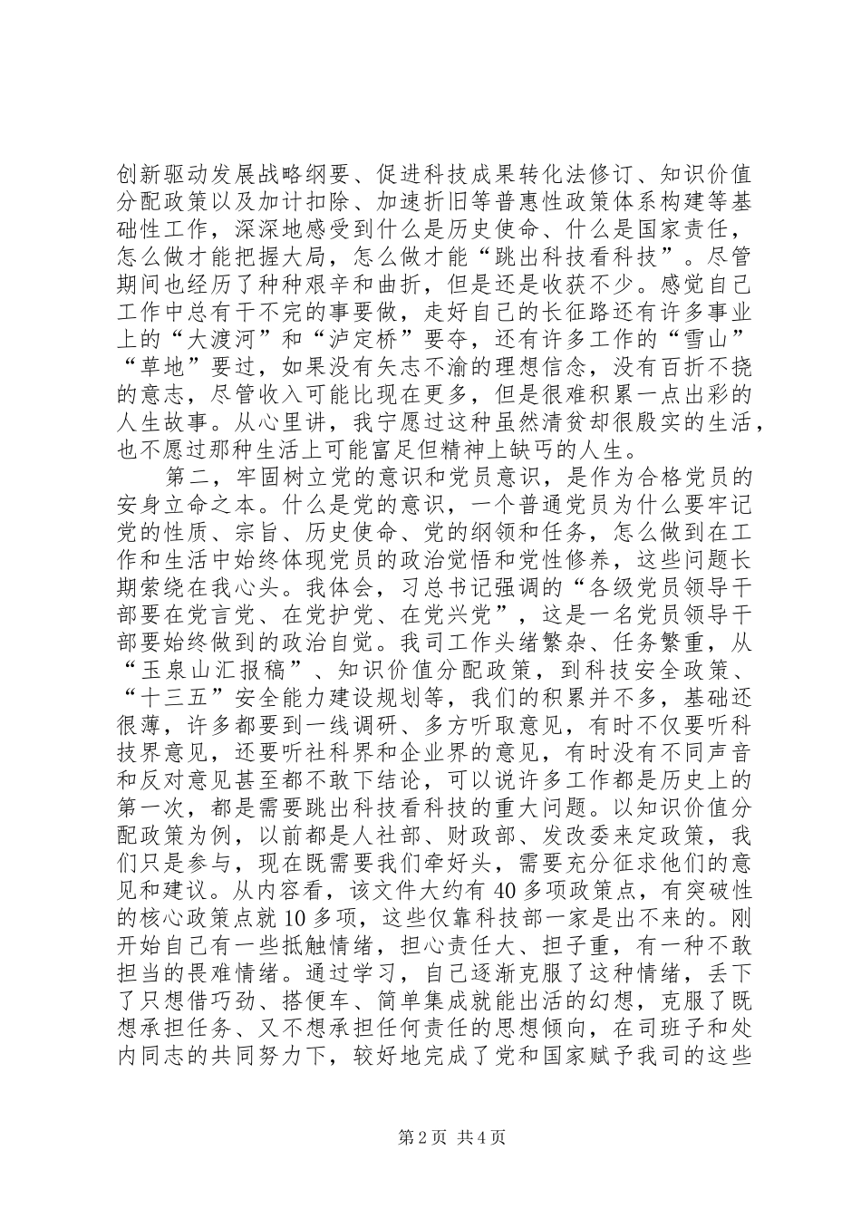 研讨会发言稿范文两学一做研讨会发言稿范文_第2页