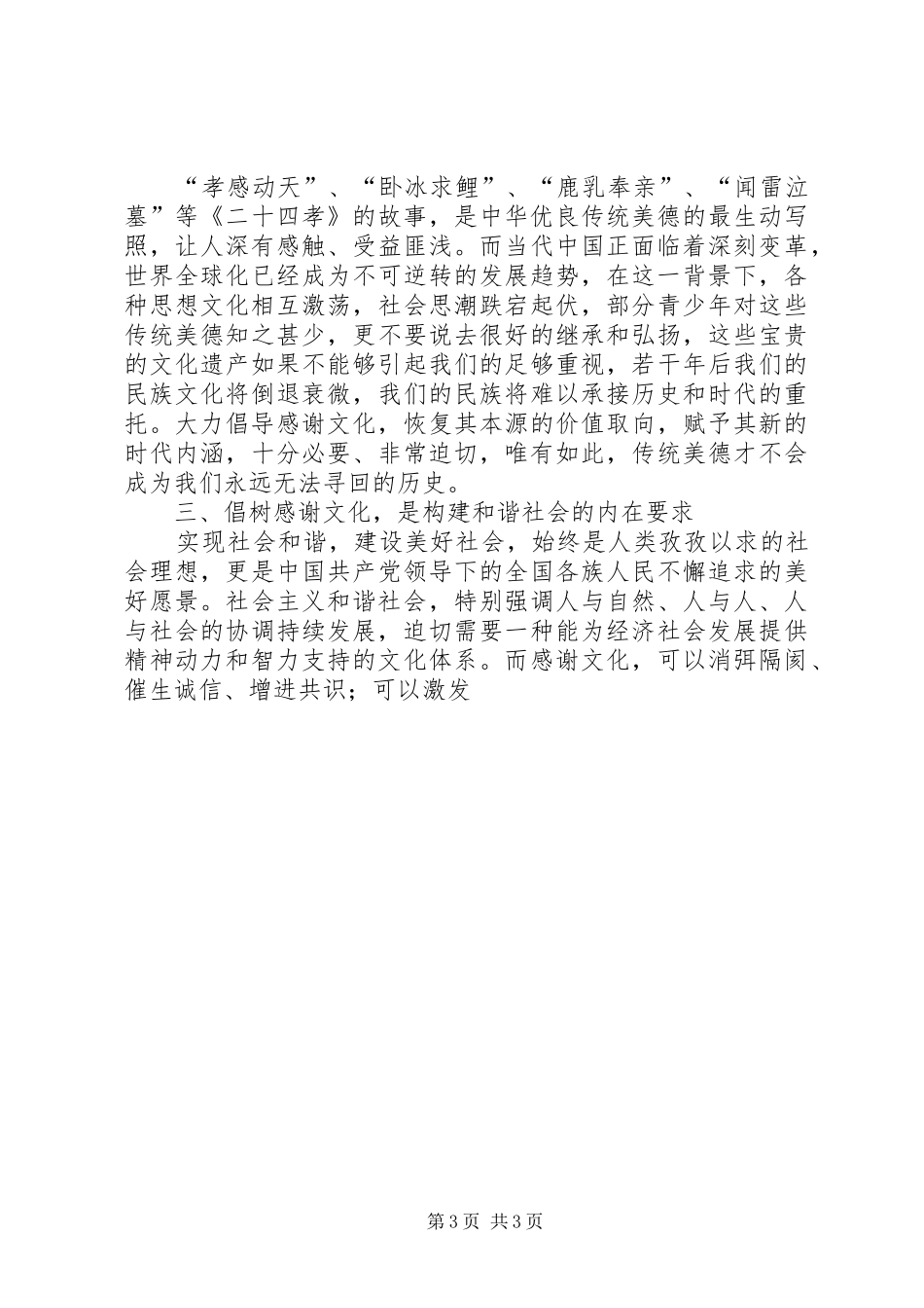 共青团XX省委书记罗强在四川青年文化论坛上的主旨演讲稿 (2)_第3页