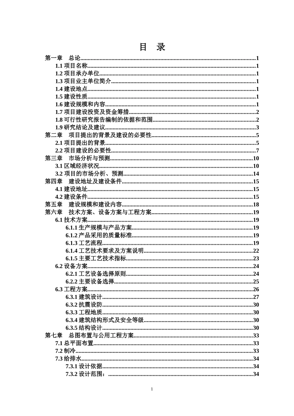 年产18万头生猪屠宰场项目建设可行性研究报告_第2页
