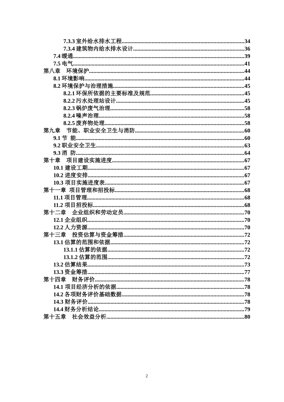 年产18万头生猪屠宰场项目建设可行性研究报告_第3页