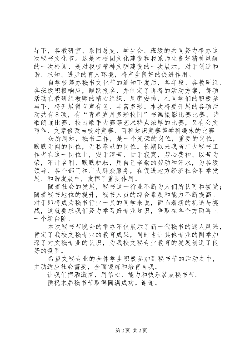 XX年文化节发言稿范文_第2页