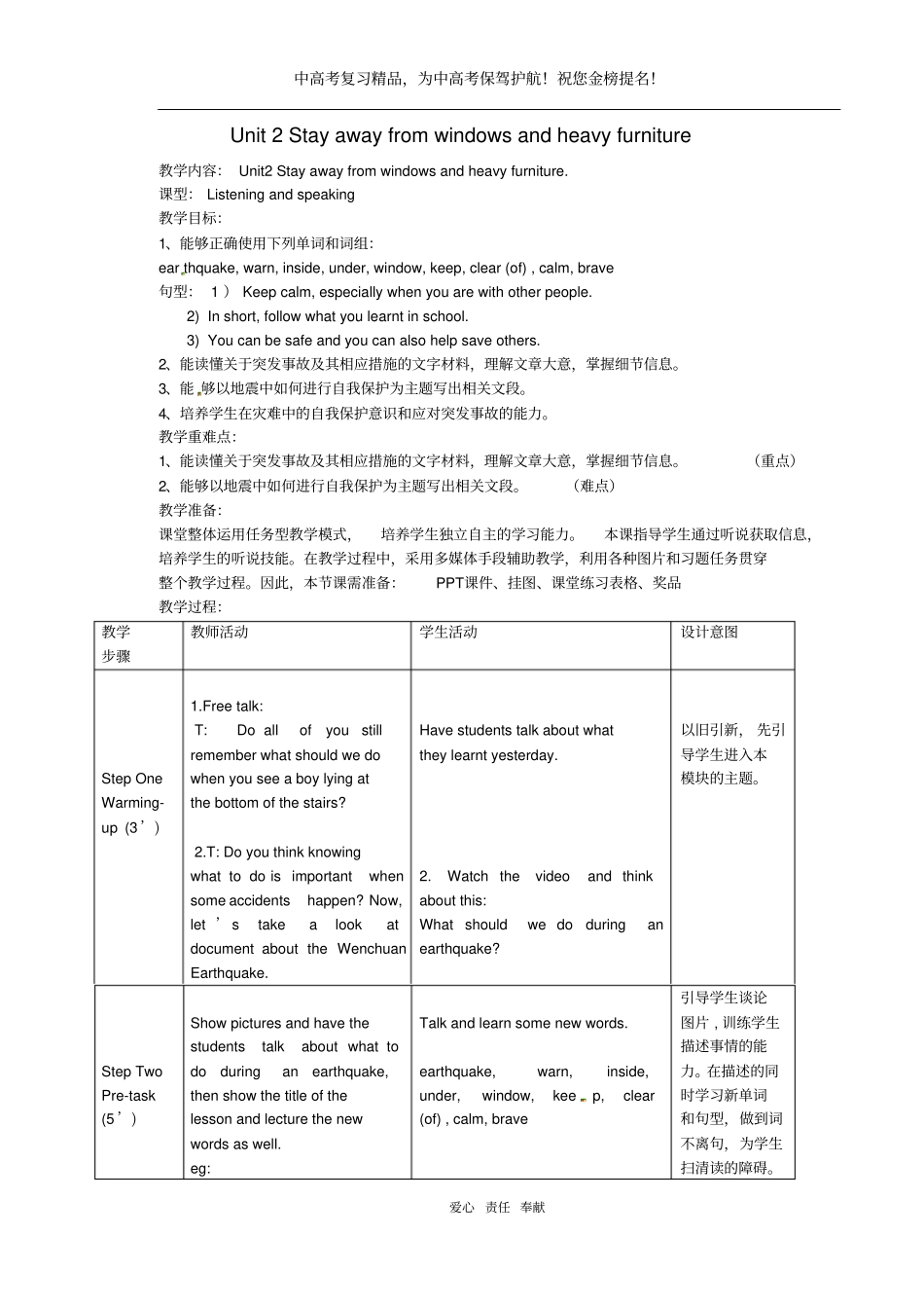 八年级英语上册Module12Unit2Stayawayfromwindowsandheavyfurniture教案(1)_第1页