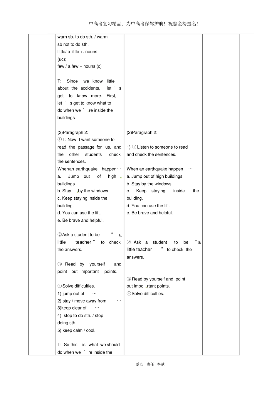 八年级英语上册Module12Unit2Stayawayfromwindowsandheavyfurniture教案(1)_第3页