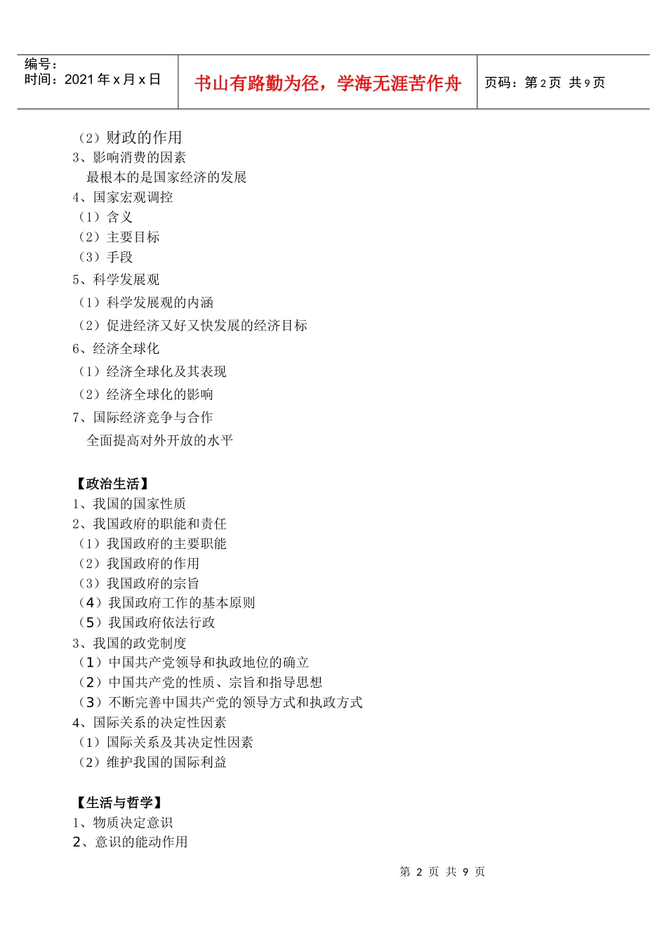 应对危机，加快发展方式转变和结构调整，提高可持续发展能力（节_第2页