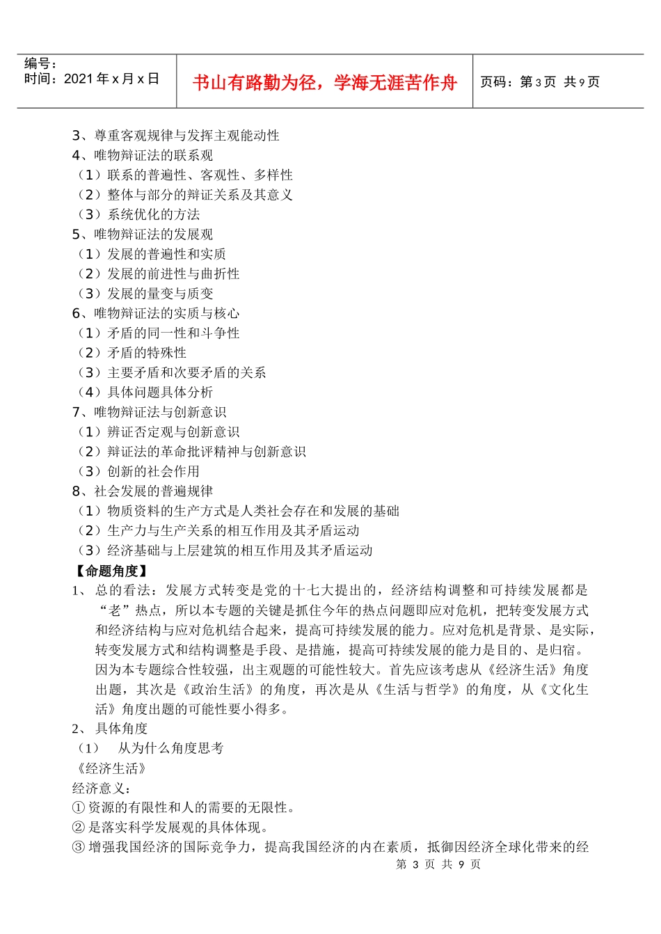 应对危机，加快发展方式转变和结构调整，提高可持续发展能力（节_第3页