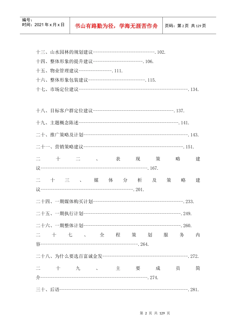 广厦义乌江南生态园项目全程策划_第2页