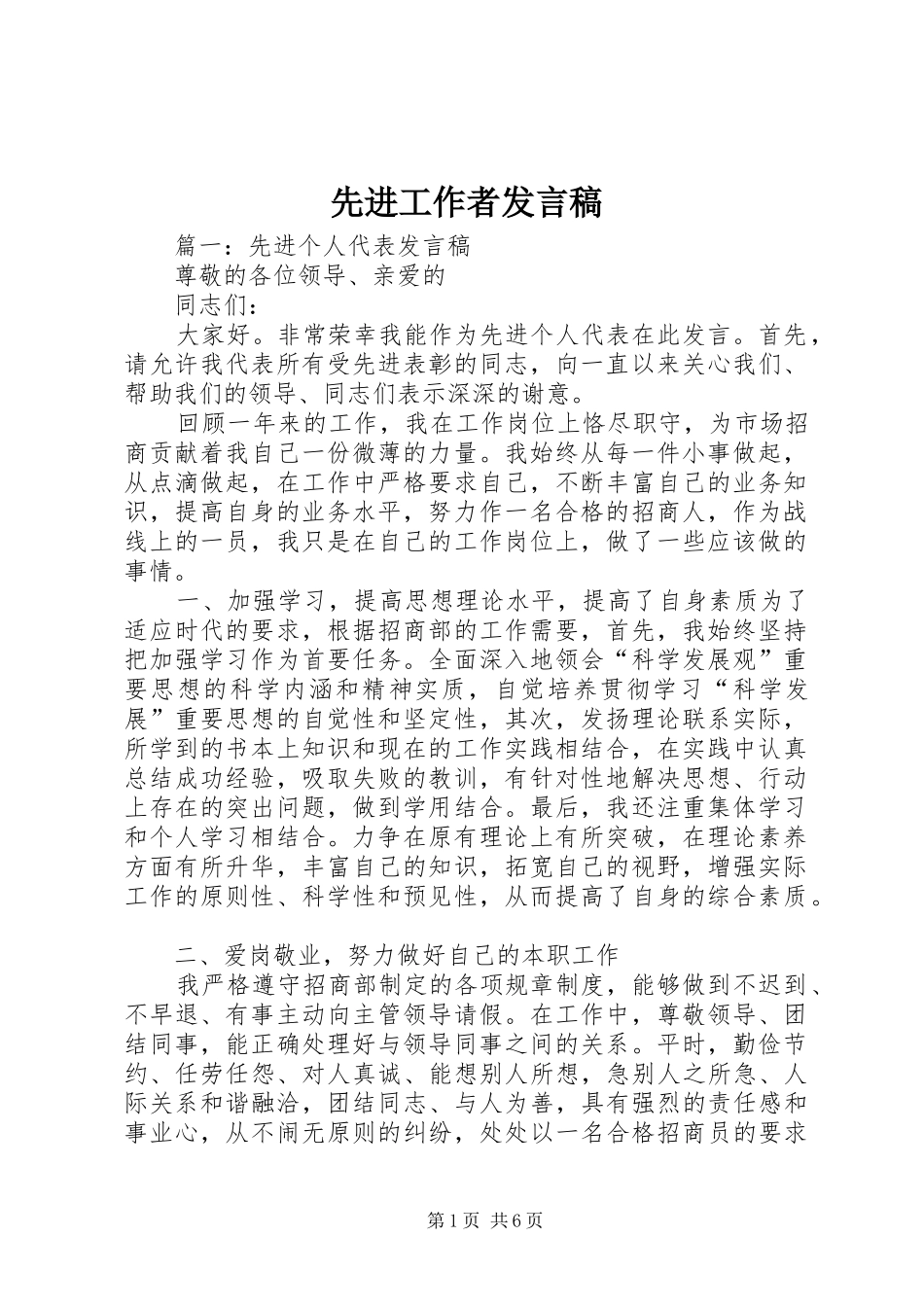 先进工作者发言稿范文_第1页