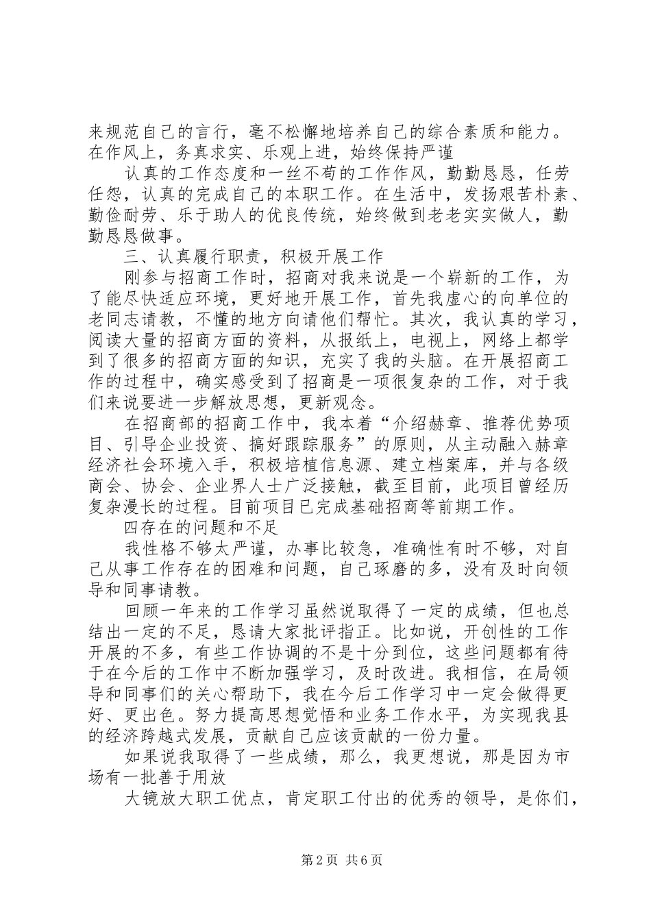 先进工作者发言稿范文_第2页