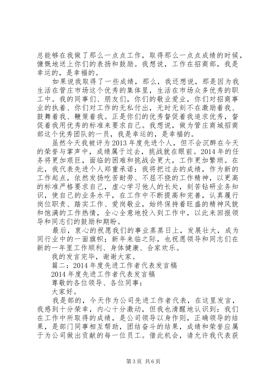 先进工作者发言稿范文_第3页