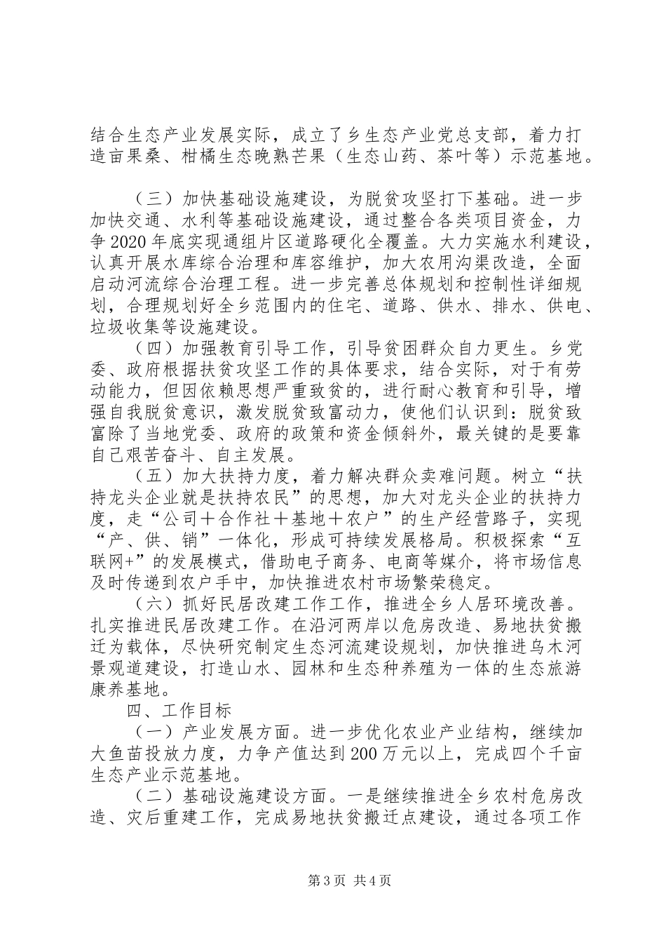乡党委、政府在中心组理论学习会议上的发言稿_第3页