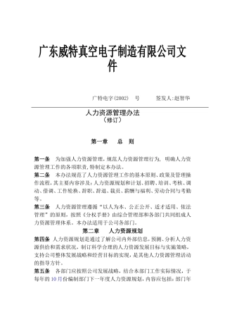 广东某某电子公司人力资源管理制度