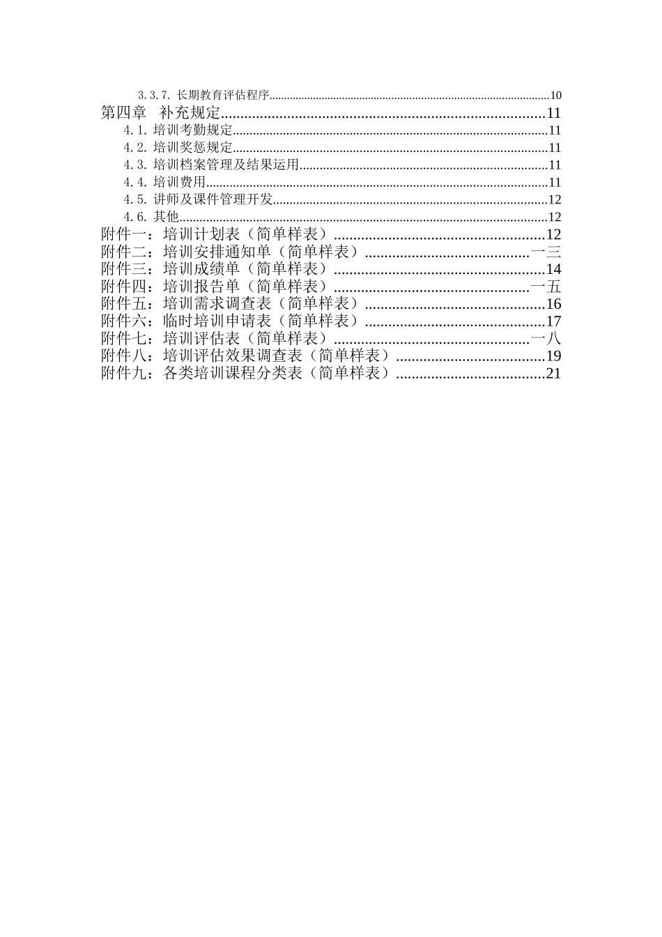 广州某某股份有限公司培训管理办法_第3页