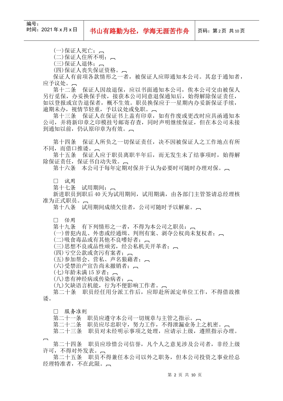 广告业股份有限公司人事管理_第2页