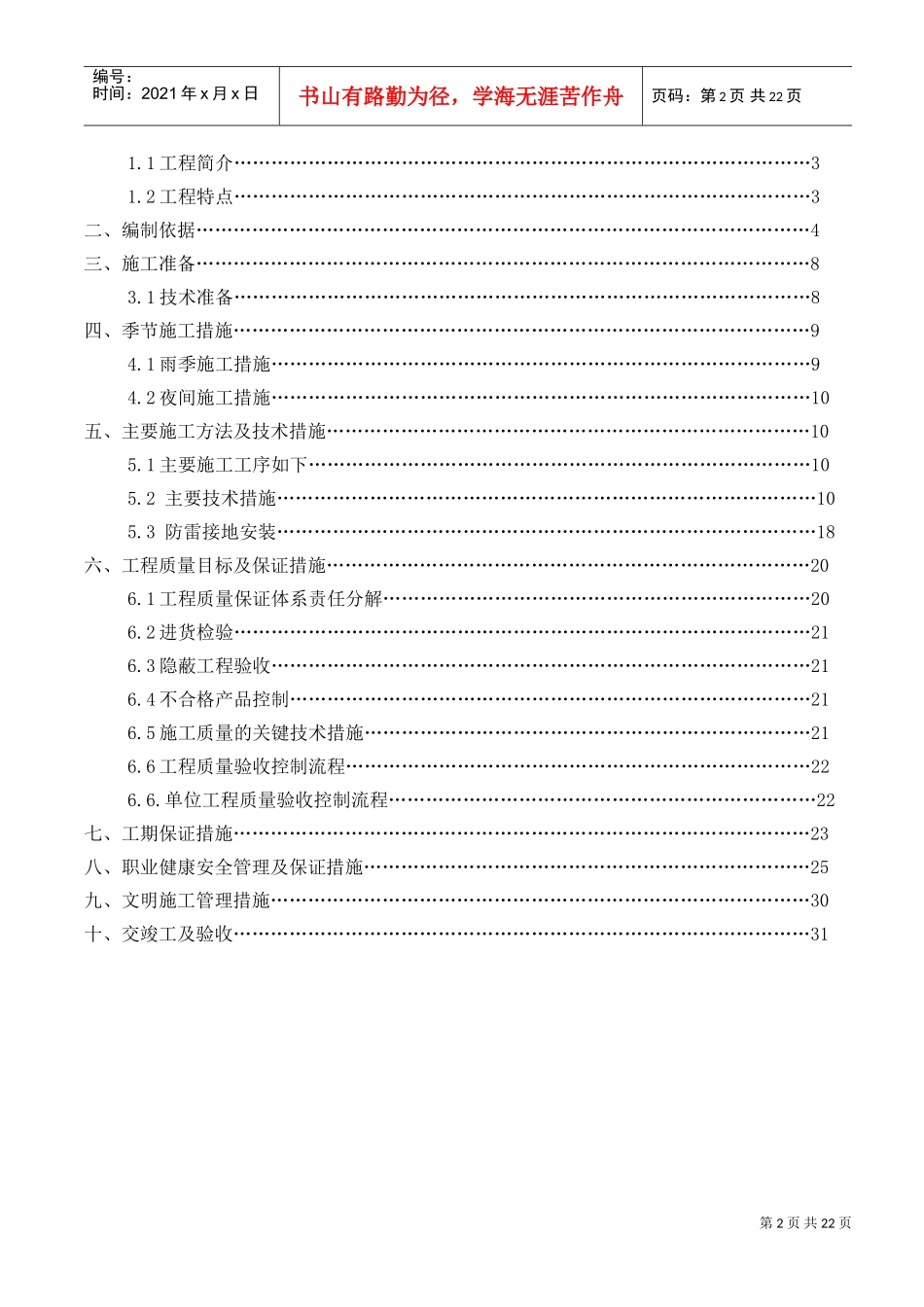 应急维修动力、照明、火灾自动报警施工方案(DOC31页)_第2页