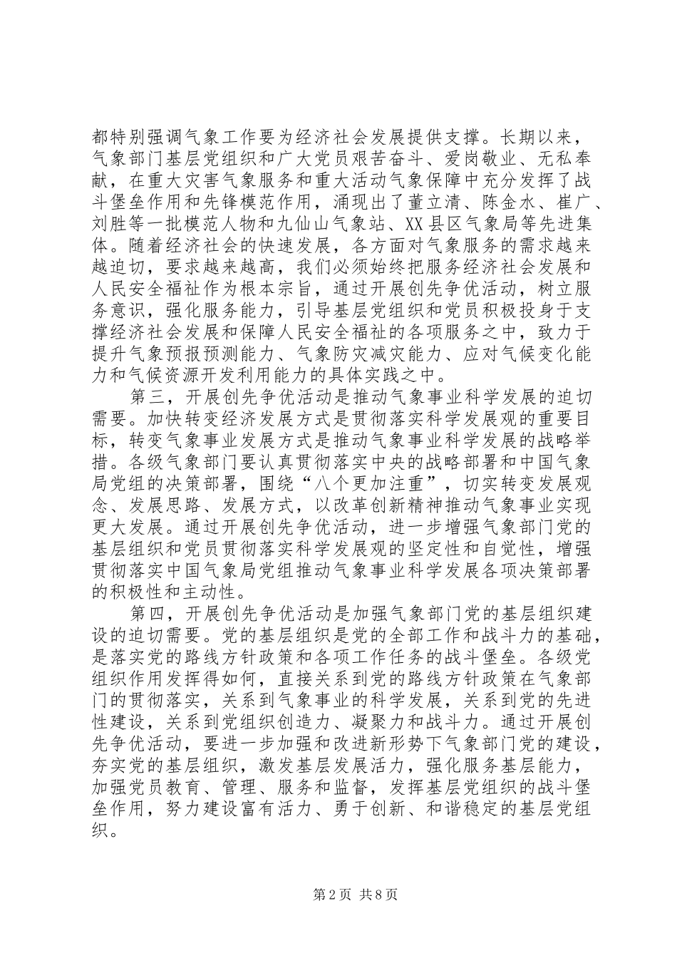 气象局局长在创先争优动员大会发言稿_第2页