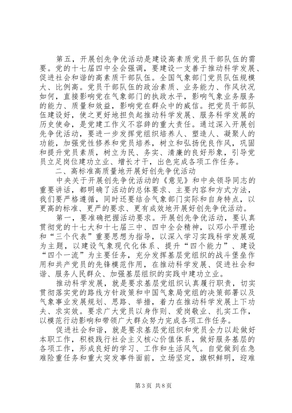 气象局局长在创先争优动员大会发言稿_第3页