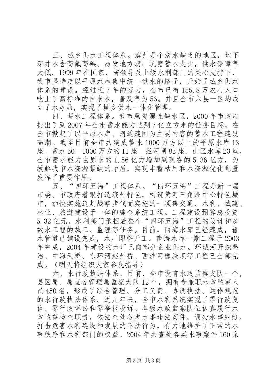 在水政研讨会上的演讲致辞范文_第2页