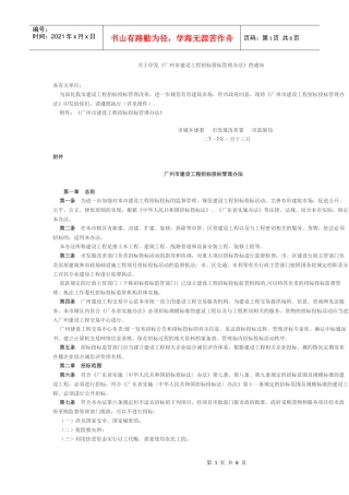 广州市招标投标管理办法